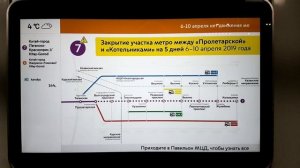 Закрытие участка метро от "Пролетарской", дисплей в поезде Москва