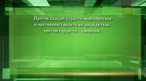 Слушаем святых отцов