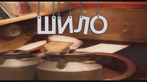 Шило песня Андрея Швиденко