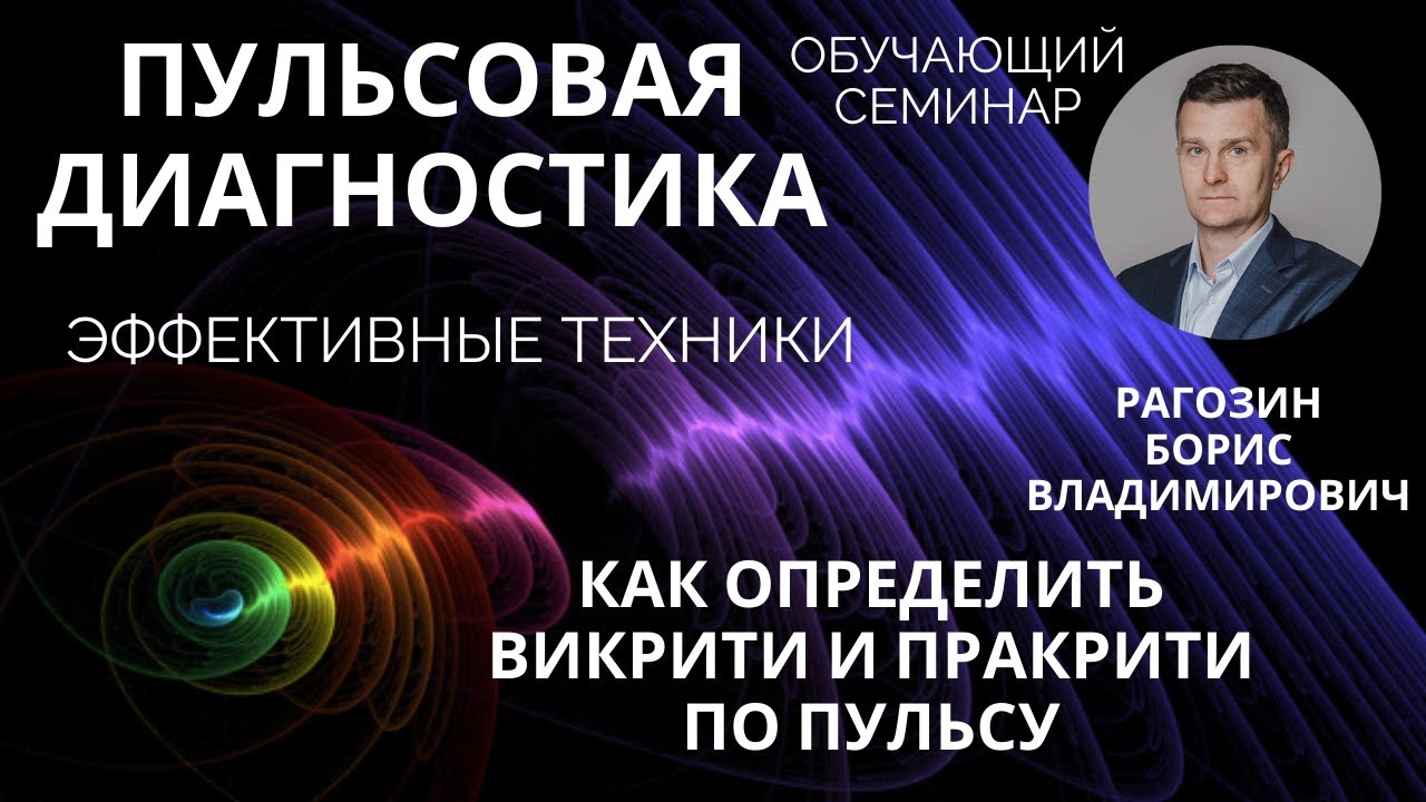 Пульсовая диагностика - Нади Парикша. Определение викрити и пракрити. Эффективные техники.
