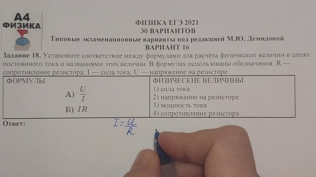 Задание 18. Вариант 16. Физика ЕГЭ 2021. Типовые экзаменационные варианты М.Ю.Демидовой. Разбор.ФИП смотреть онлайн