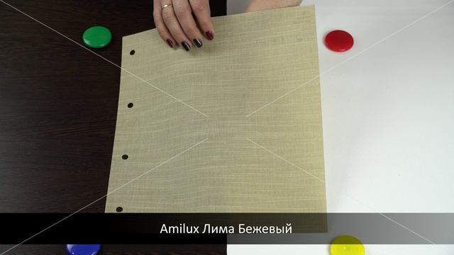 Amilux Лима Бежевый. Ткань для рулонных штор из каталога Амилюкс.