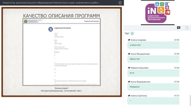 03. Навигатор ДОД Камчатского края: аналитика и работа с программами [05.11.2020]