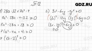 № 12 - Алгебра 9 класс Мерзляк
