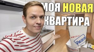 Моя новая квартира в Японии. Куда и как я переехал