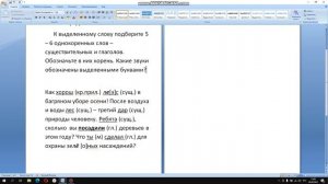 Русский язык 6 класс 1 часть с.30 упр.61 Авторы: Ладыженская и Баранов.