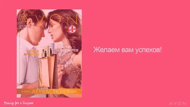 Обзор каталога Эйвон 8 2017 смотреть онлайн