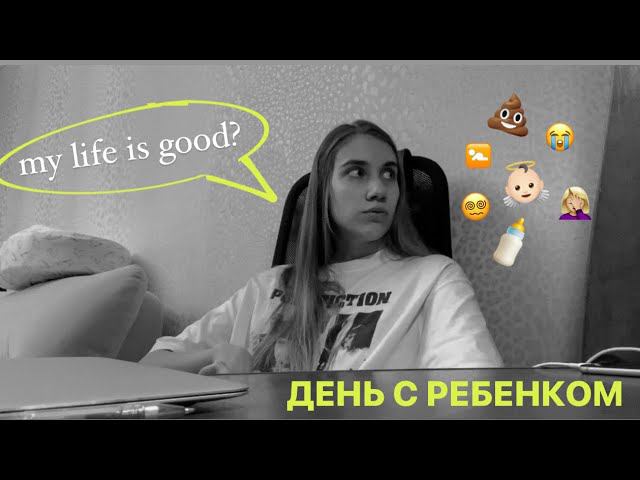 ОДИН ДЕНЬ С МЛАДЕНЦЕМ | наш быт, режим сна и кормлений | обзор игрушек