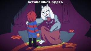 Андертейл (не) мюзикл 03 - "Упавший" на русском (undertale musical)