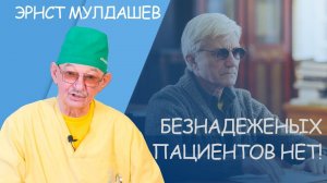 Новое руководство ВЦГПХ запрещает лечить «безнадежных» больных! #мулдашев #глазнойцентр