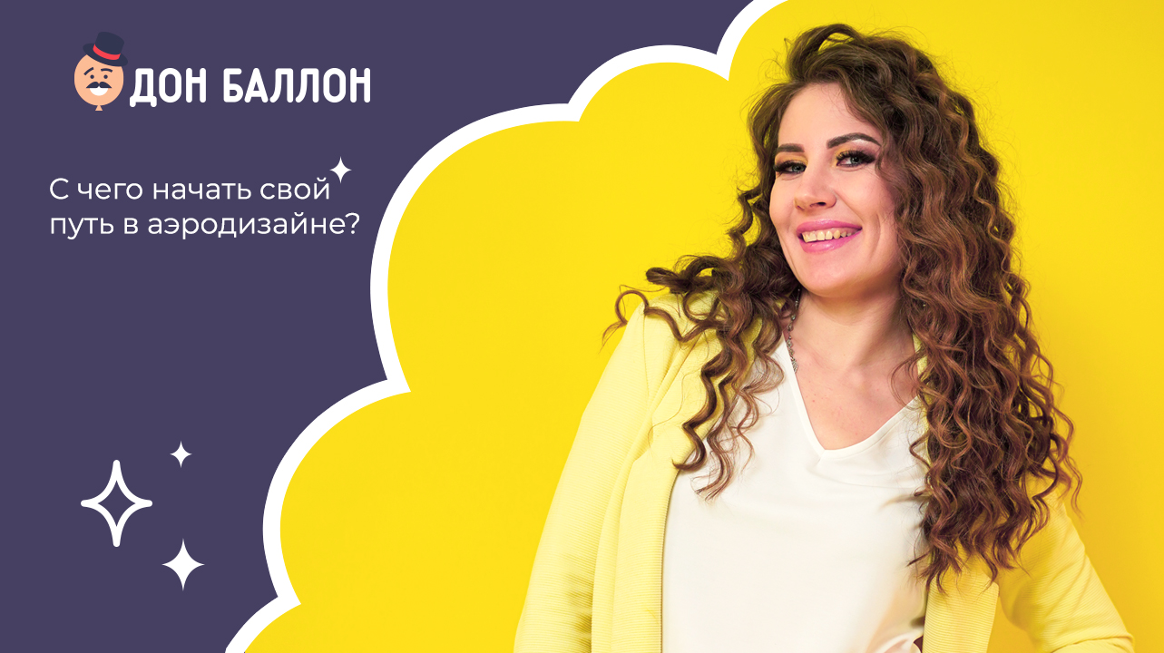 С чего начать свой путь в аэродизайне? смотреть онлайн