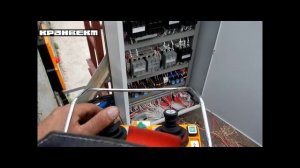 Радиоуправление козловым краном ККС 10