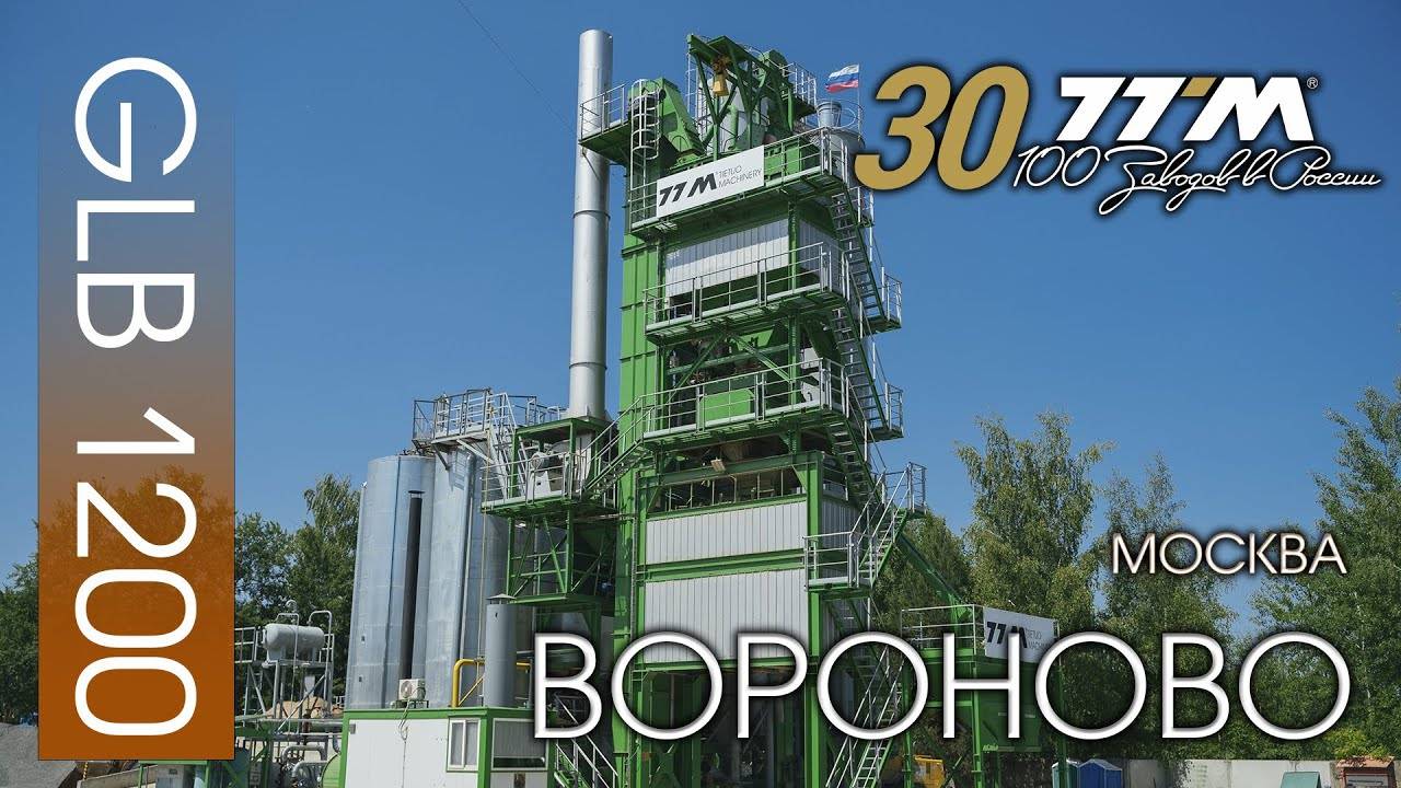 30 завод ТТМ - Вороново