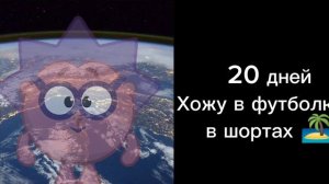 Когда до лета осталось: