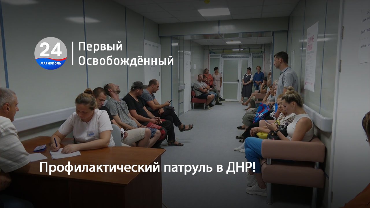 Профилактический патруль в ДНР! 29.08.2023
