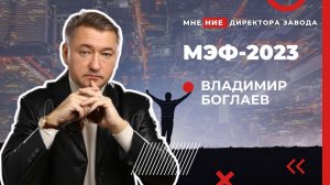 Владимир Боглаев о моделях будущего объединения народов