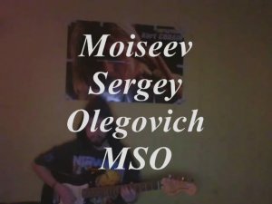 Не забыть Moiseev Sergey Olegovich MSO