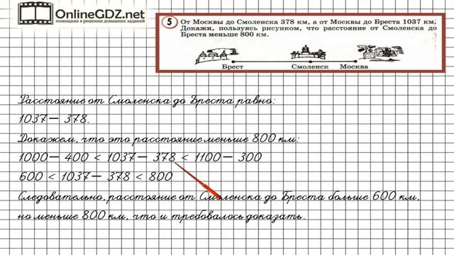 Урок 7 Задание 5 – ГДЗ по математике 4 класс (Петерсон Л.Г.) Часть 1 смотреть онлайн