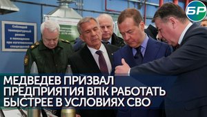 Дмитрий Медведев посетил Тамбовский пороховой завод