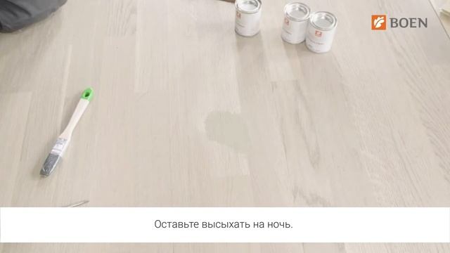 Реставрация тонированной паркетной доски, покрытой маслом. Boen Советы по ремонту. смотреть онлайн