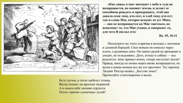 Ибо их есть Царство Небесное. Том 1 - 18 Мартa | FEBG Dinslaken смотреть онлайн