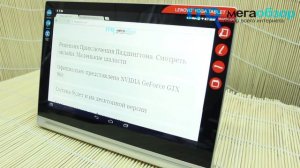 Обзор Lenovo Yoga Tablet 2 10