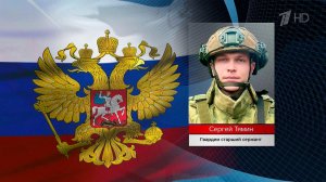 Российские военнослужащие проявляют доблесть в ходе выполнения боевых задач СВО