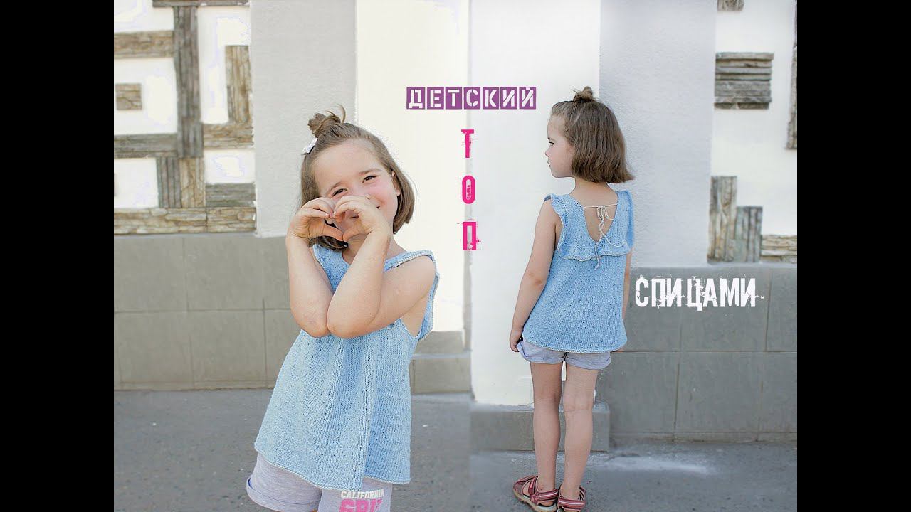 Детский топ спицами. Вязание для начинающих. смотреть онлайн