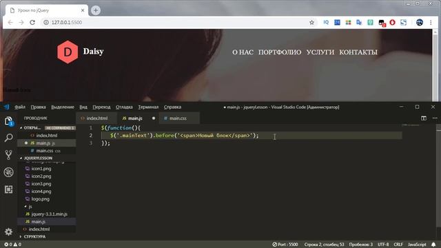 Добавить HTML код на jQuery, урок 19 смотреть онлайн