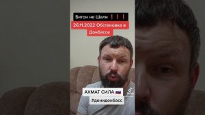 Обстановка в Донбассе на 26.11.2022