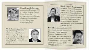 ВЭКС. Корейская фамилия Ю  (Югай) и ее известные носители в Казахстане