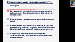 Медицинская генетика  Основы медицинской генетики  Часть 1