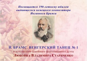 Й. Брамс. ВЕНГЕРСКИЙ ТАНЕЦ № 1