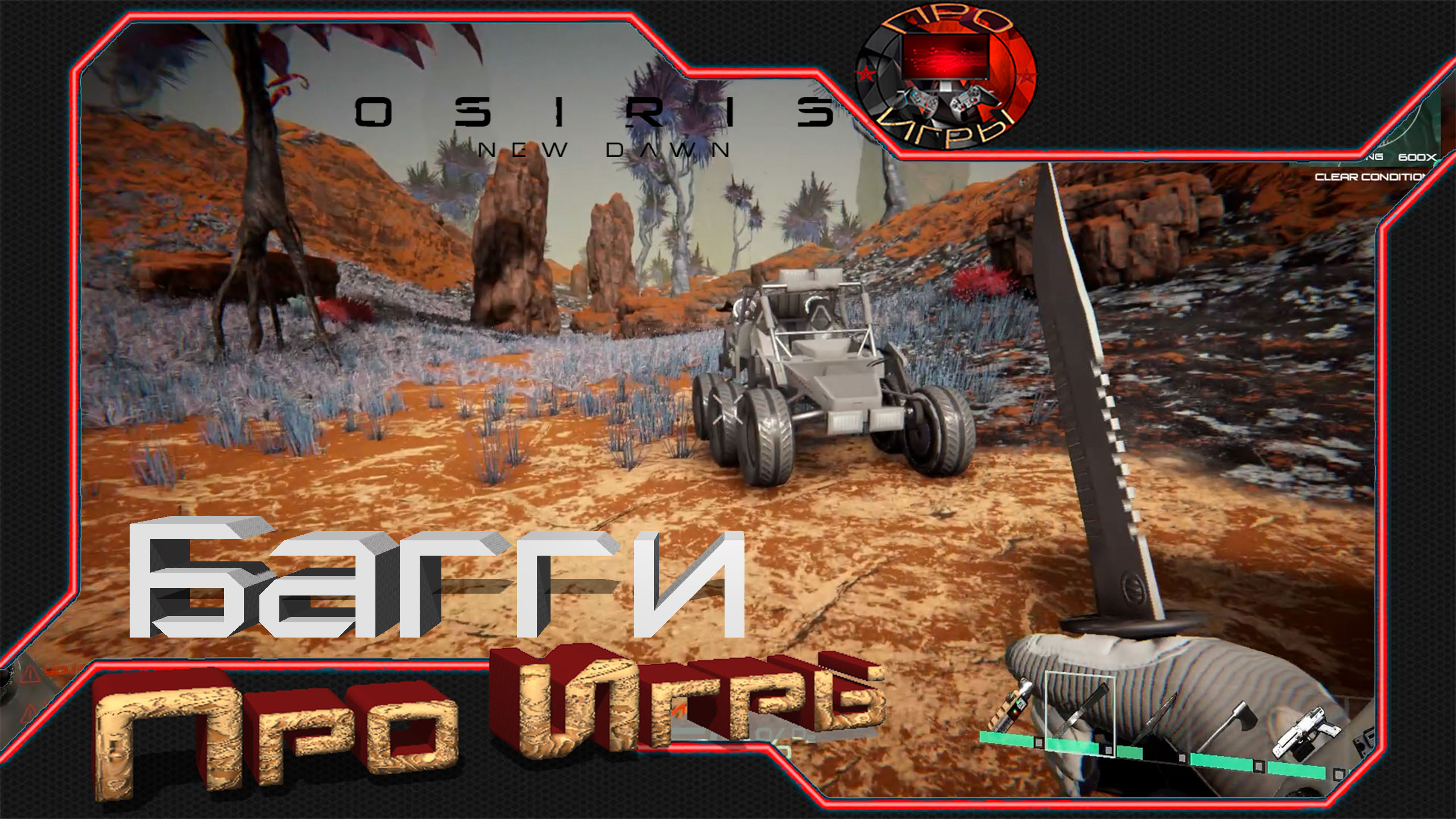 Osiris New Dawn #2 - Собираю Багги