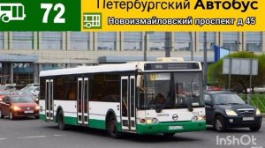 информатор автобуса номер 72 города Санкт-Петербург