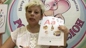 Урок 1. Буква А