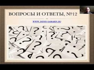 Вопросы и ответы, №12