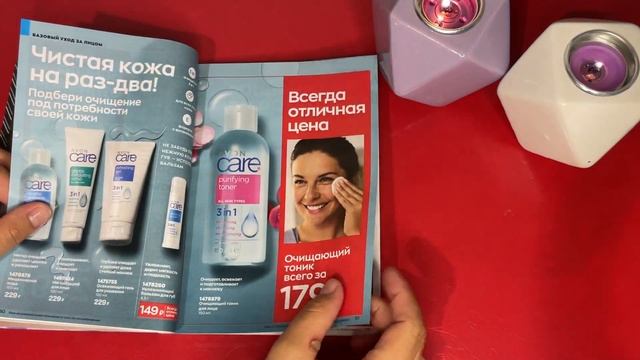 ОБЗОР КАТАЛОГА ЭЙВОН 08/2023 АВГУСТ ✨ПОСМОТРИМ ЧТО ТУТ У НАС!✨