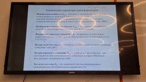 ЭСиПСТ Лекция 2 - Трансформаторы силовые
