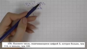 Решение задания №170 из учебника Н.Я.Виленкина "Математика 5 класс" (2013 год)