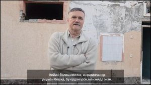 «Жертвы сносов домов».  Город Ташкент, Шайхантохурский район бывшая улица Есенина дом 18.