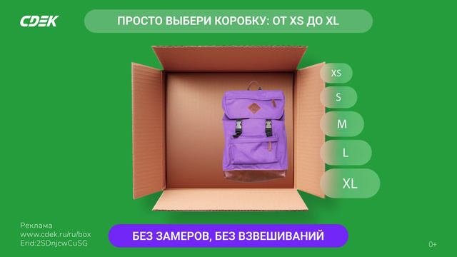 Посылочка