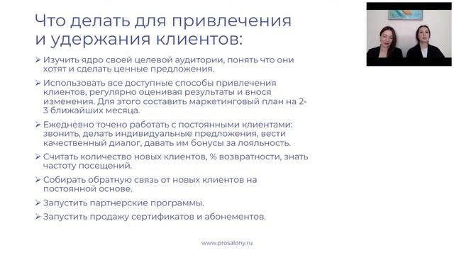 Перезагрузка салона красоты.