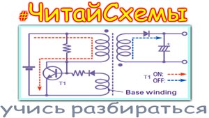 СХЕМА ДЖОУЛЬ ВОРА самая простая и популярная.