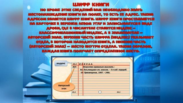 Библиотечный урок «Секреты библиотечного каталога». смотреть онлайн
