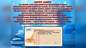 Библиотечный урок «Секреты библиотечного каталога».