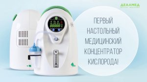 Кислородный концентратор Atmung LFY-I-3A-11