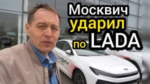 Продажи взлетели! Теперь "Москвич" может вытолкнуть "АвтоВАЗ" с российского рынка