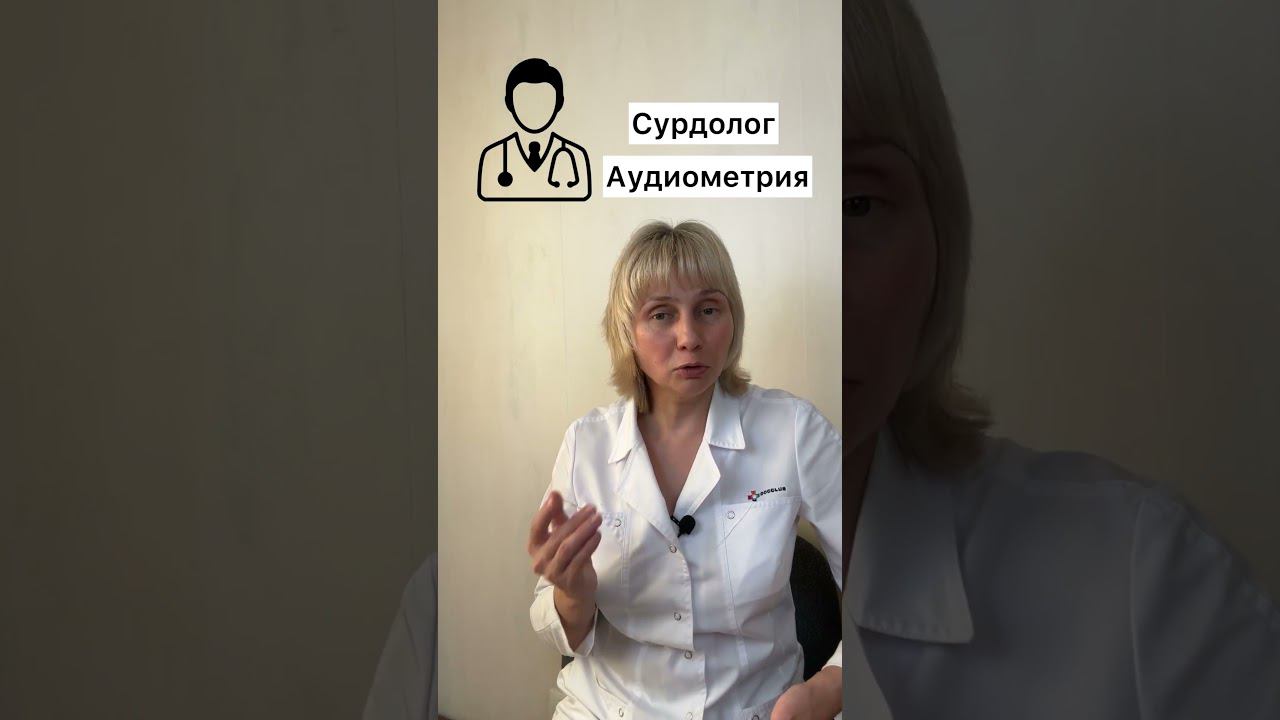 Шум в ушах Доктор Лисенкова #shorts
