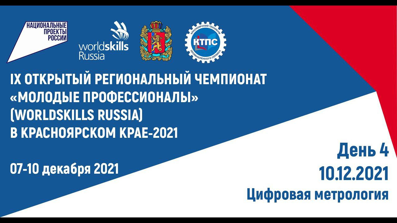 Цифровая метрология - основные (10.12.2021)